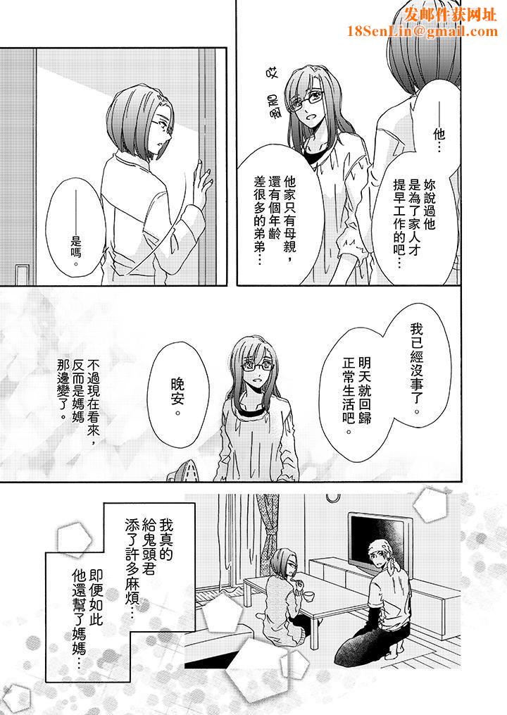 金髮不良少年的激烈H第15话