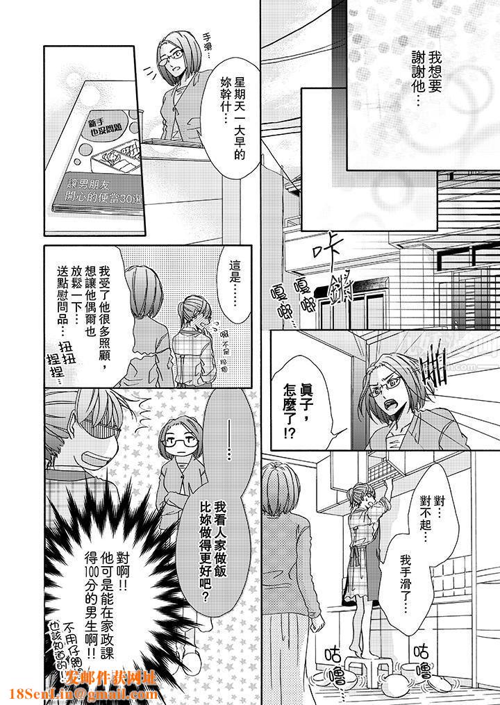 金髮不良少年的激烈H第15话