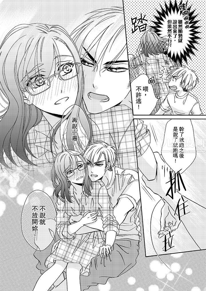 金髮不良少年的激烈H第16话