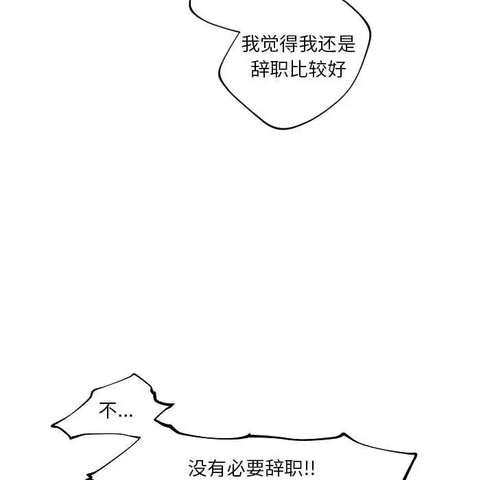 自带香气的男人第83话