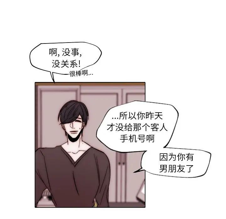 自带香气的男人第83话