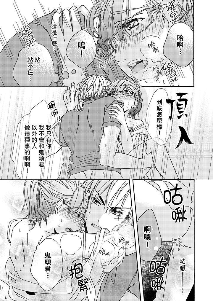 金髮不良少年的激烈H第18话