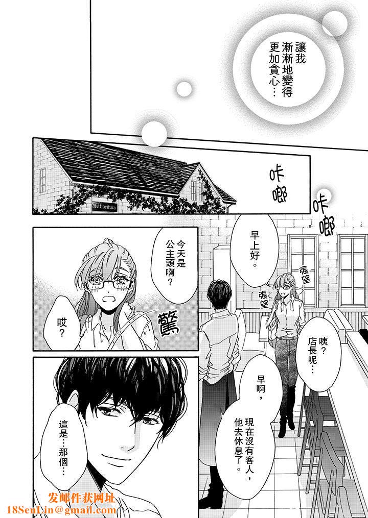 金髮不良少年的激烈H第18话