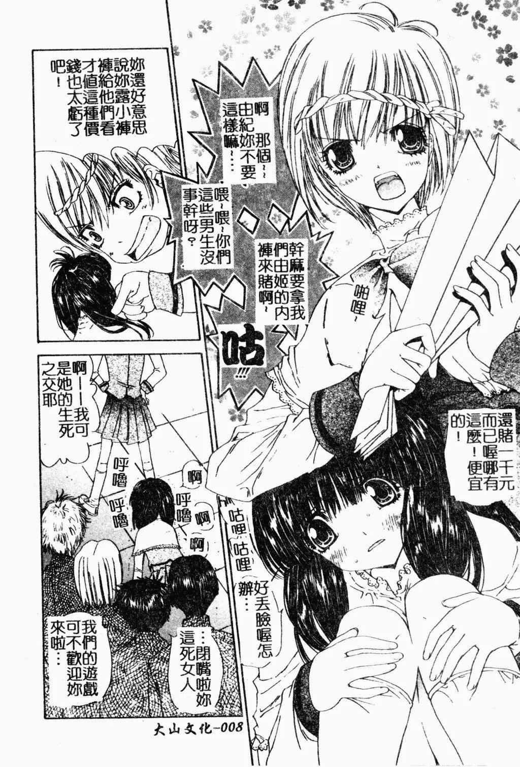 [古事记王子]アネモネ～红花翁草|调教处女[中国翻訳][古事记王子]アネモネ～红花翁草|调教处女[中国翻訳]