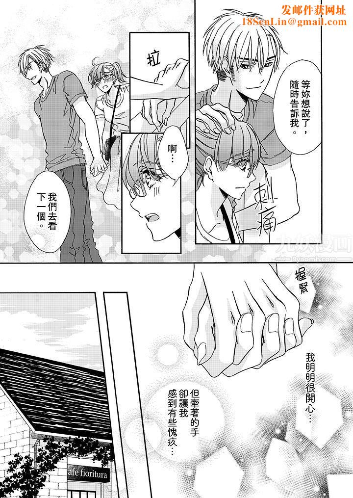 金髮不良少年的激烈H第19话