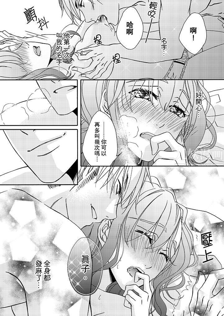 金髮不良少年的激烈H第20话