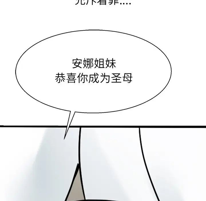 教义第11话