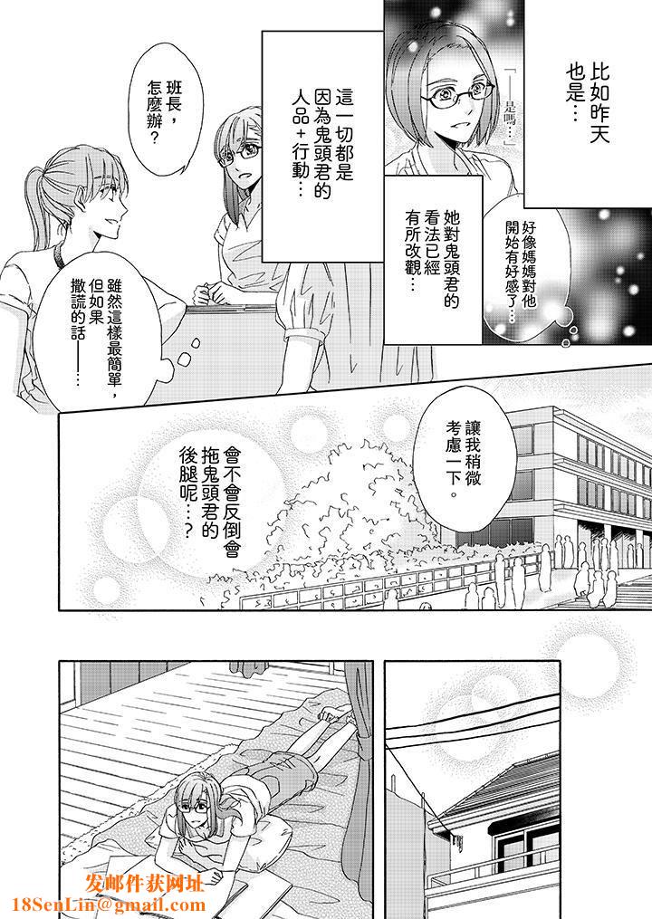 金髮不良少年的激烈H第22话