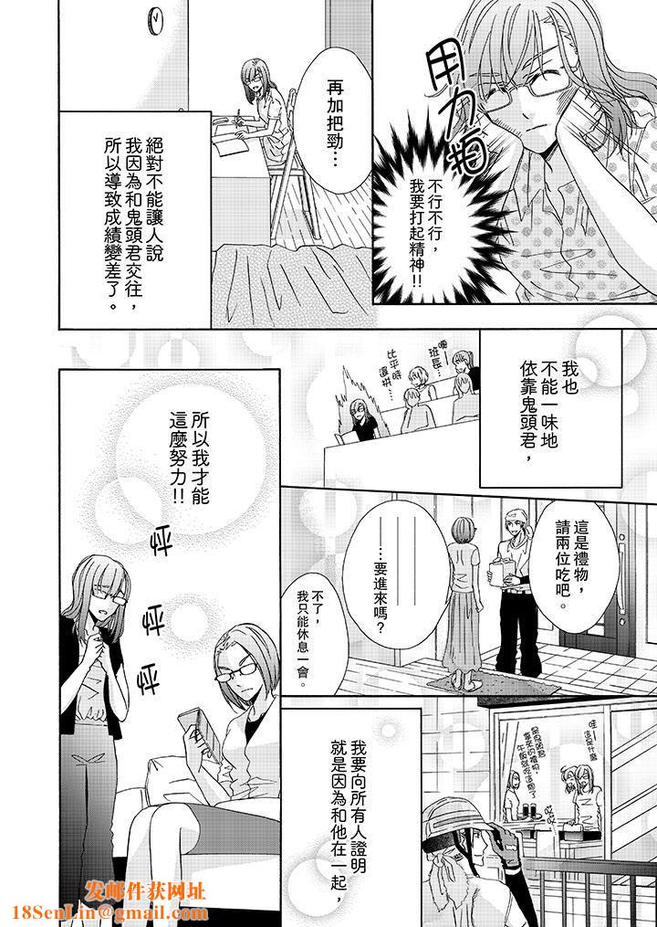 金髮不良少年的激烈H第23话