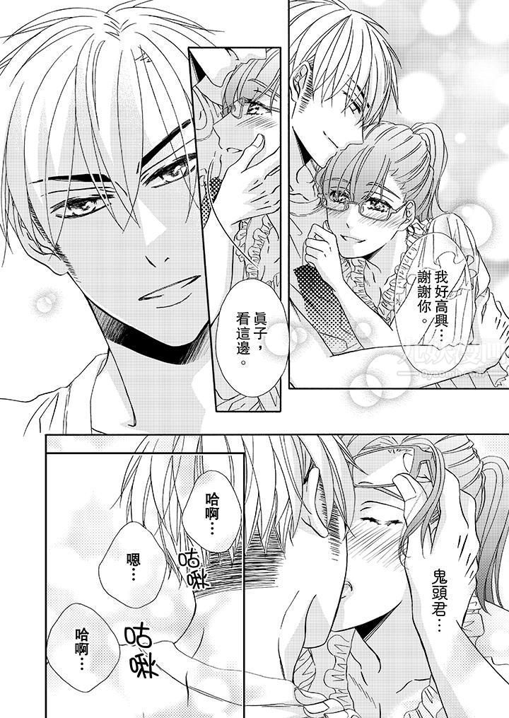 金髮不良少年的激烈H第23话