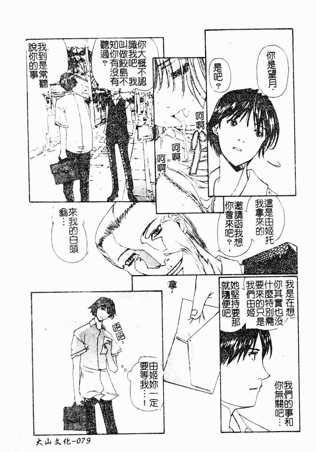 [古事记王子]アネモネ～红花翁草|调教处女[中国翻訳][古事记王子]アネモネ～红花翁草|调教处女[中国翻訳]