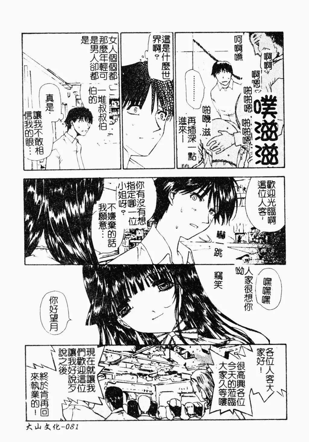 [古事记王子]アネモネ～红花翁草|调教处女[中国翻訳][古事记王子]アネモネ～红花翁草|调教处女[中国翻訳]