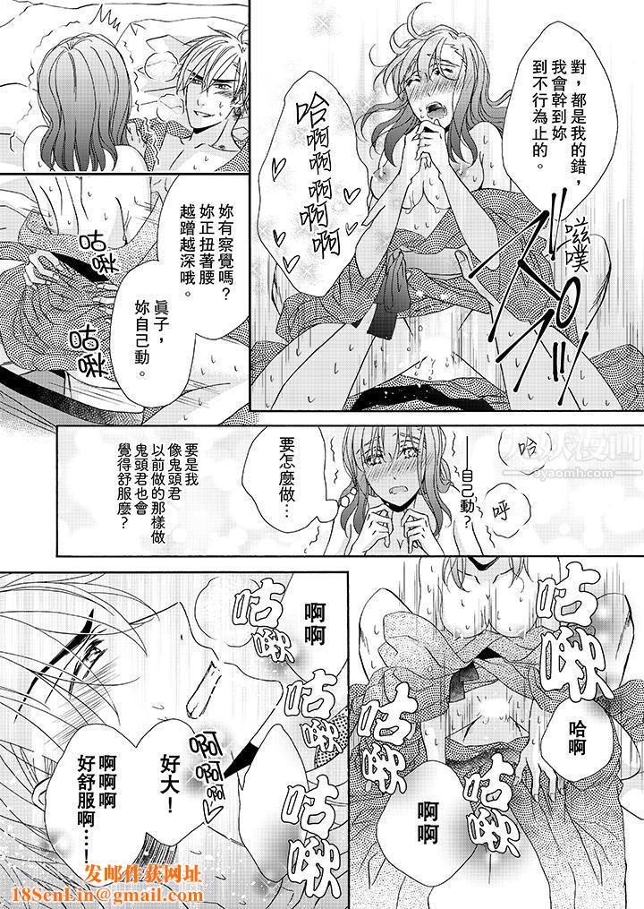 金髮不良少年的激烈H第25话