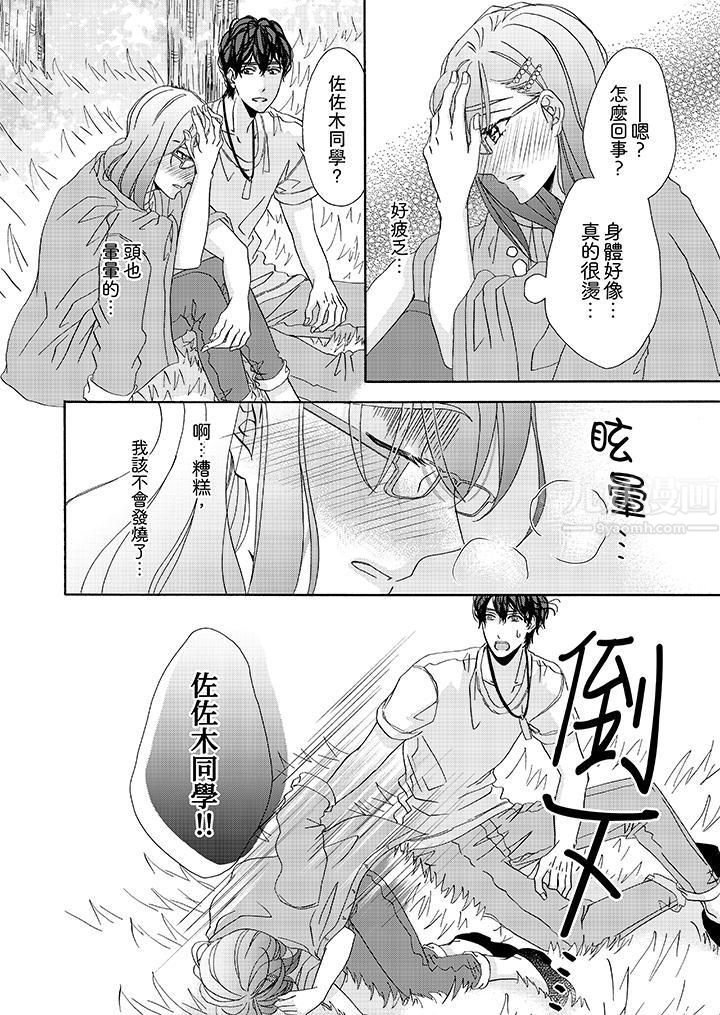 金髮不良少年的激烈H第26话