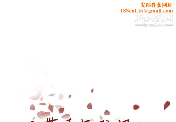 自带香气的男人第87话