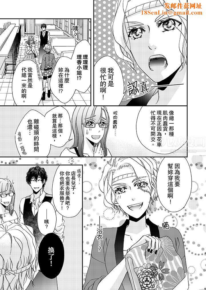 金髮不良少年的激烈H第29话