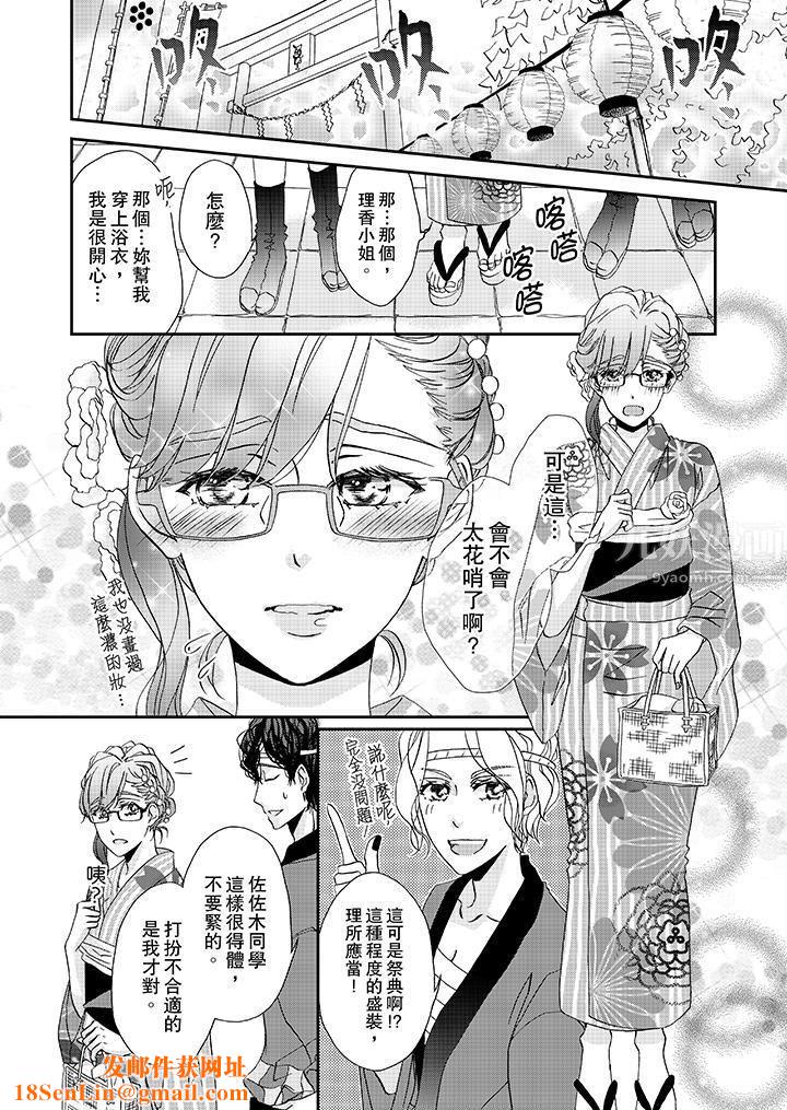 金髮不良少年的激烈H第29话