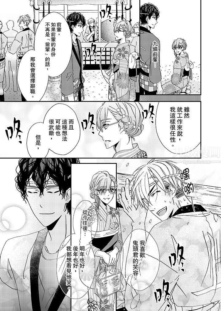 金髮不良少年的激烈H第30话