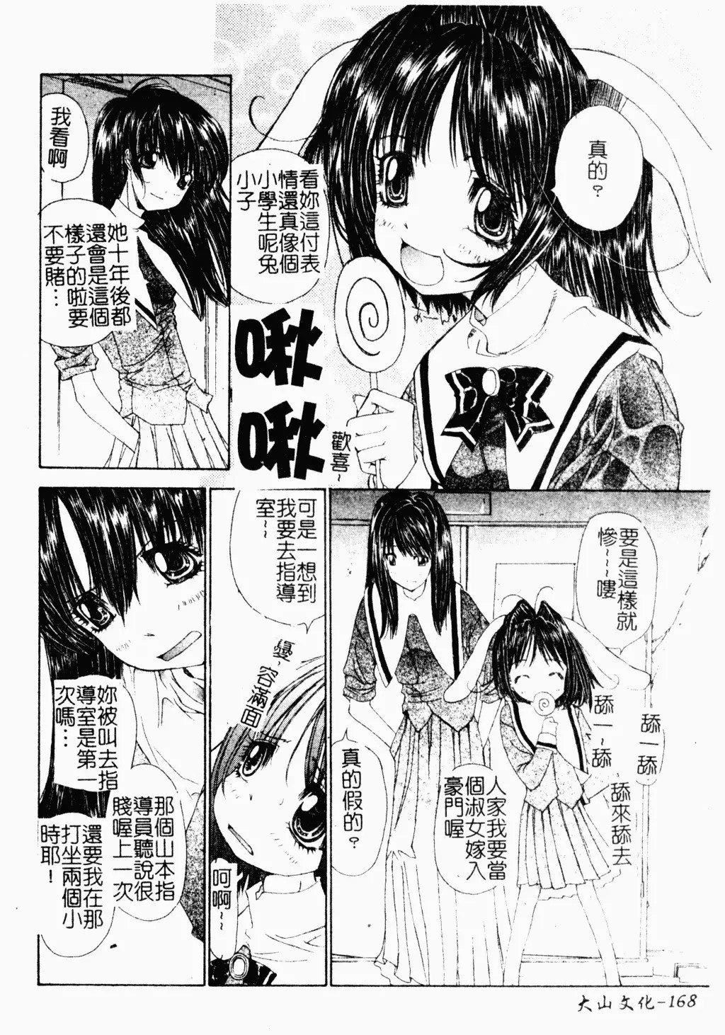 [古事记王子]アネモネ～红花翁草|调教处女[中国翻訳][古事记王子]アネモネ～红花翁草|调教处女[中国翻訳]