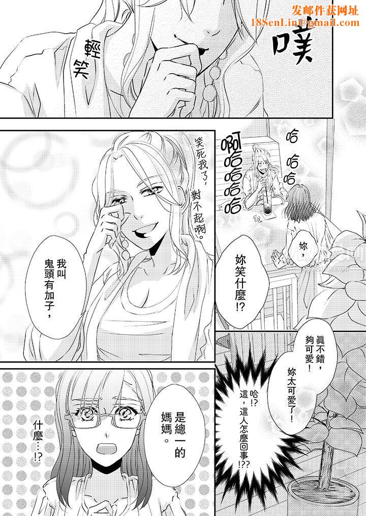 金髮不良少年的激烈H第31话