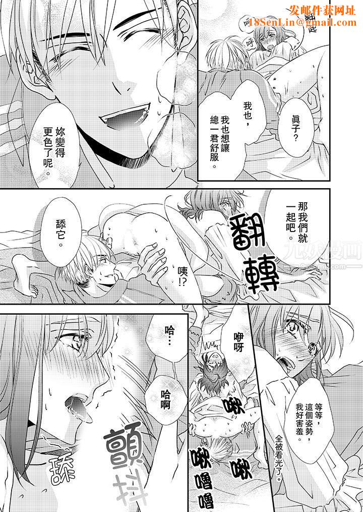 金髮不良少年的激烈H第32话