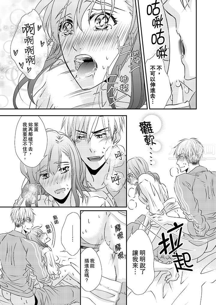 金髮不良少年的激烈H第32话