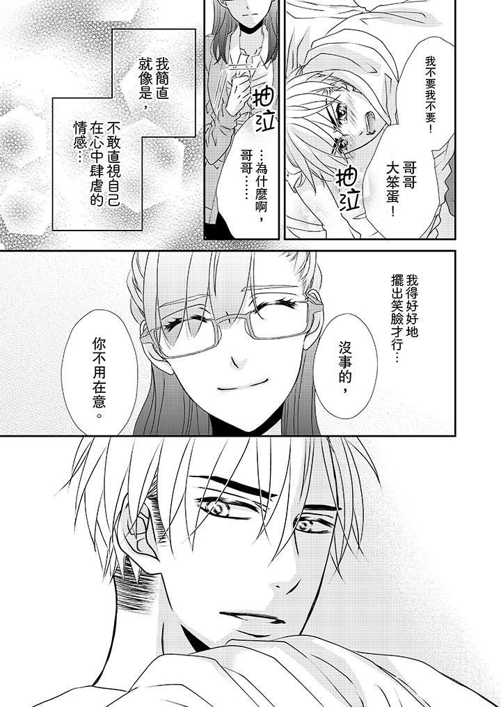 金髮不良少年的激烈H第34话