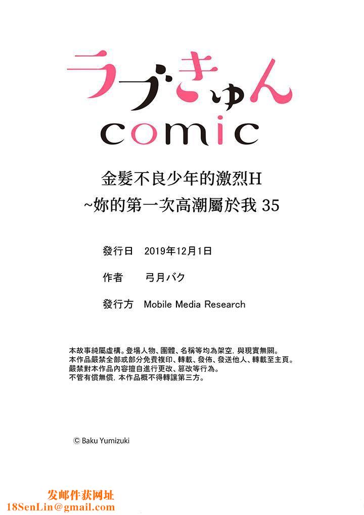 金髮不良少年的激烈H第35话