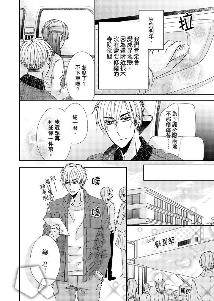 金髮不良少年的激烈H第37话