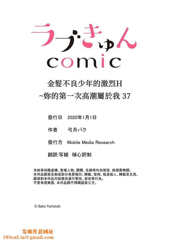 金髮不良少年的激烈H第37话