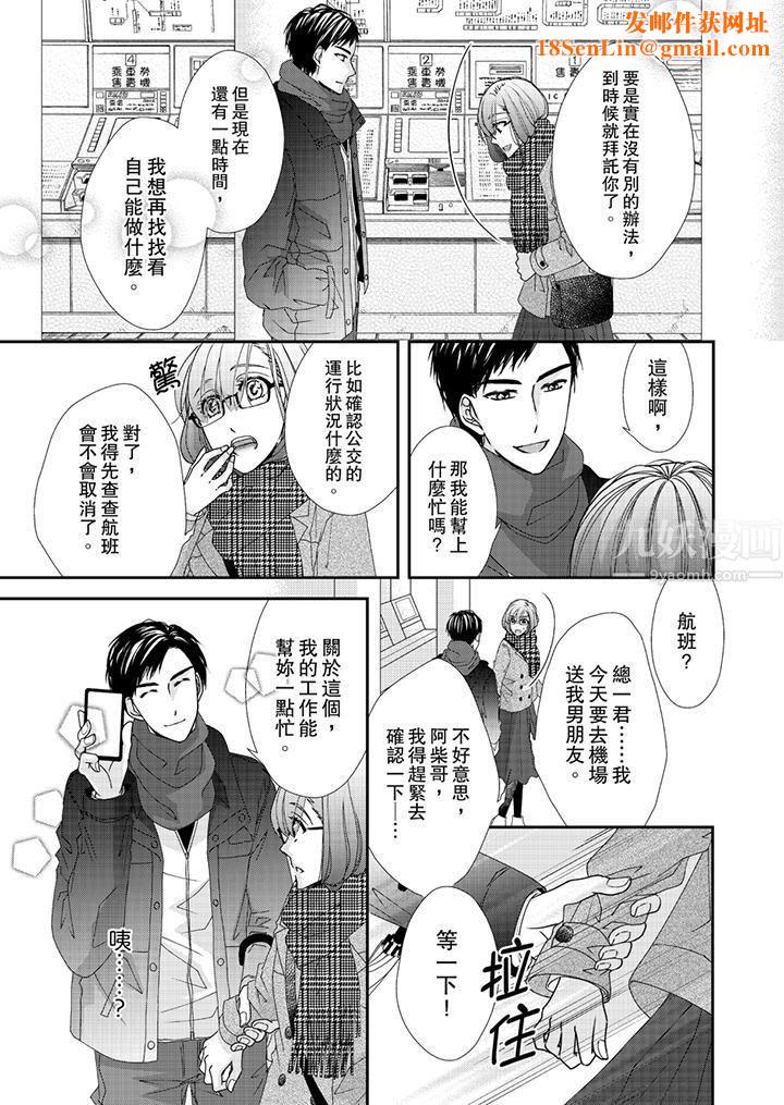 金髮不良少年的激烈H第42话