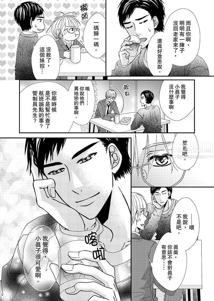 金髮不良少年的激烈H第42话