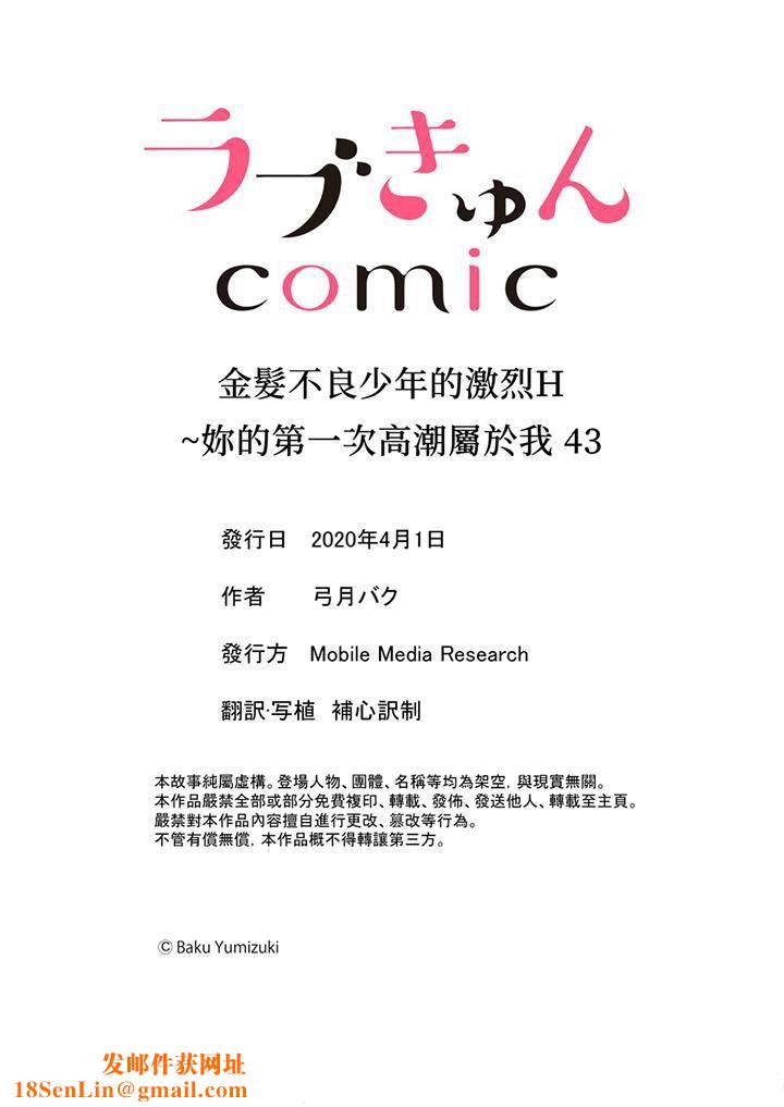 金髮不良少年的激烈H第43话