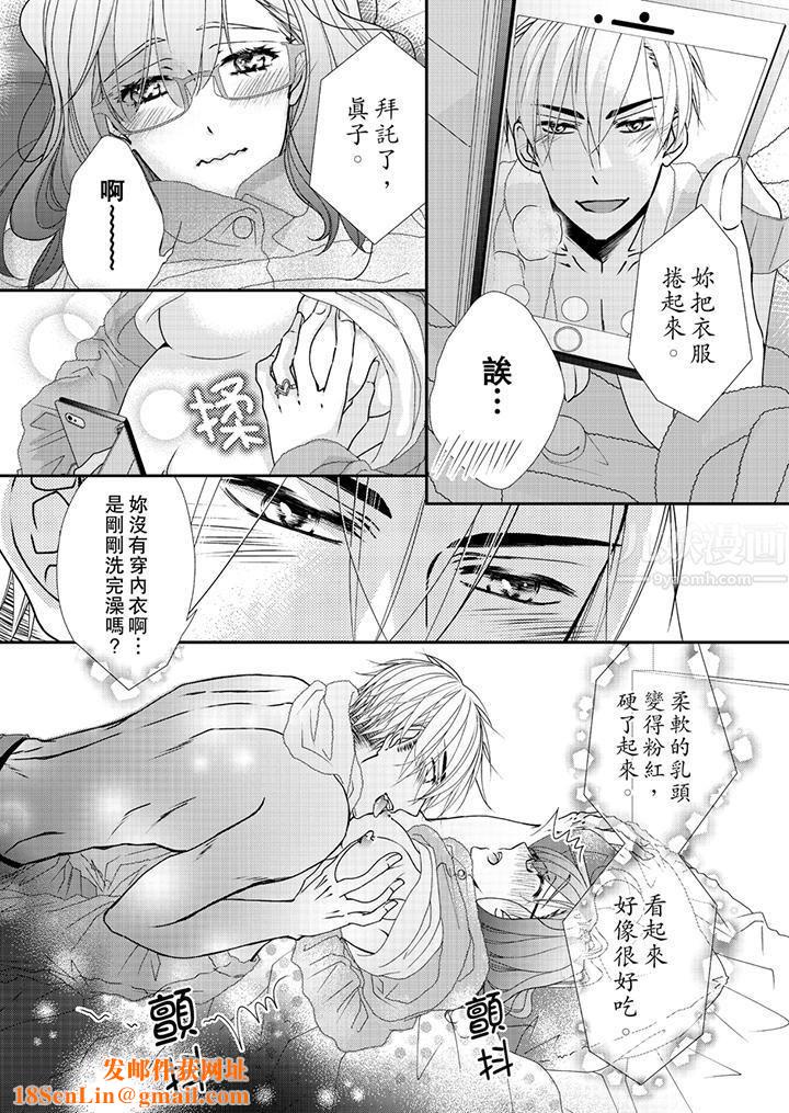 金髮不良少年的激烈H第44话