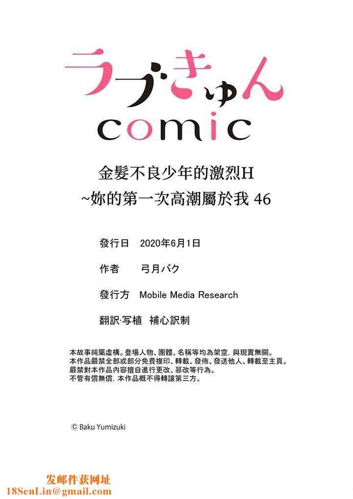 金髮不良少年的激烈H第46话