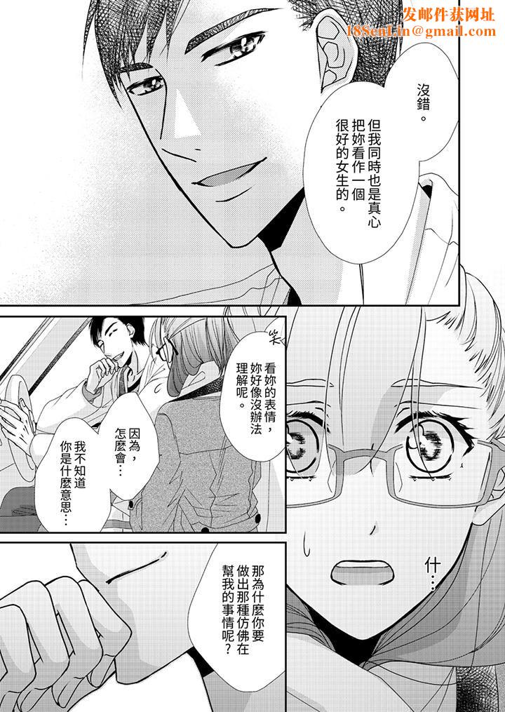 金髮不良少年的激烈H第48话