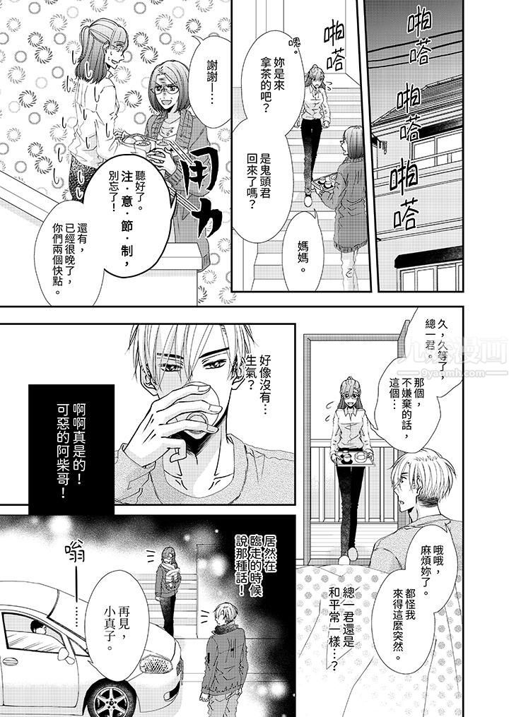 金髮不良少年的激烈H第49话