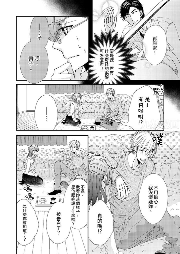 金髮不良少年的激烈H第49话