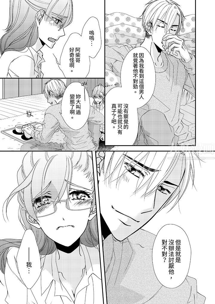 金髮不良少年的激烈H第49话