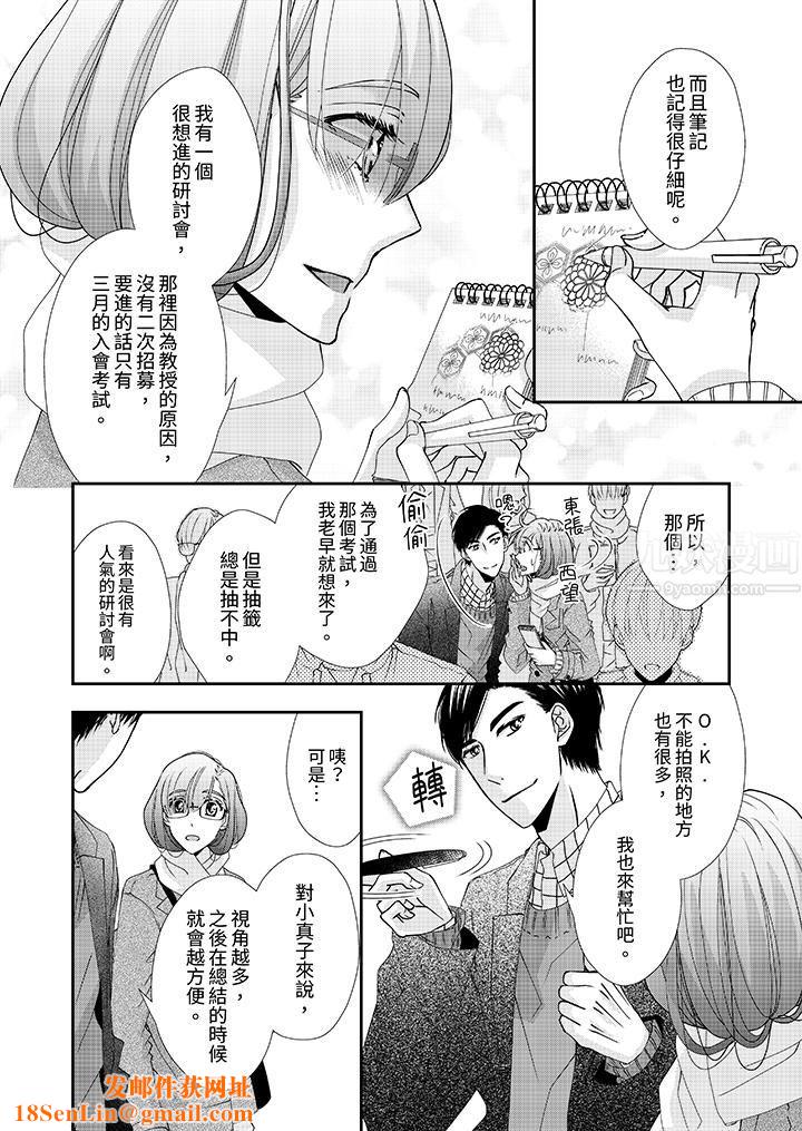 金髮不良少年的激烈H第50话