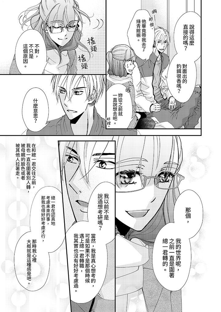 金髮不良少年的激烈H第51话