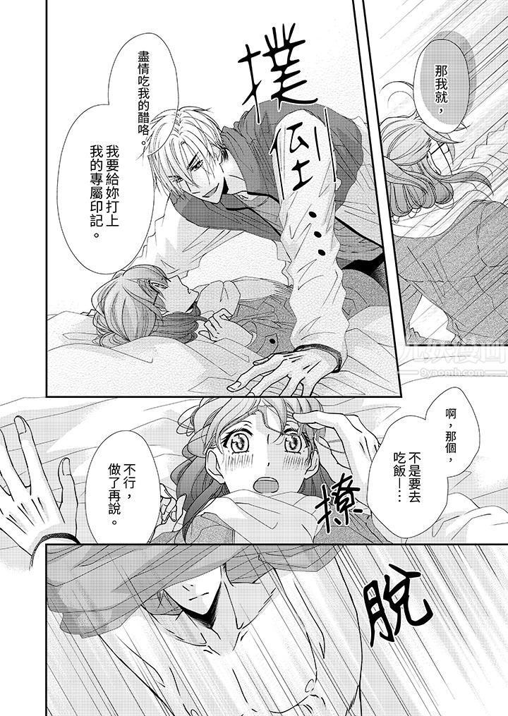 金髮不良少年的激烈H第51话
