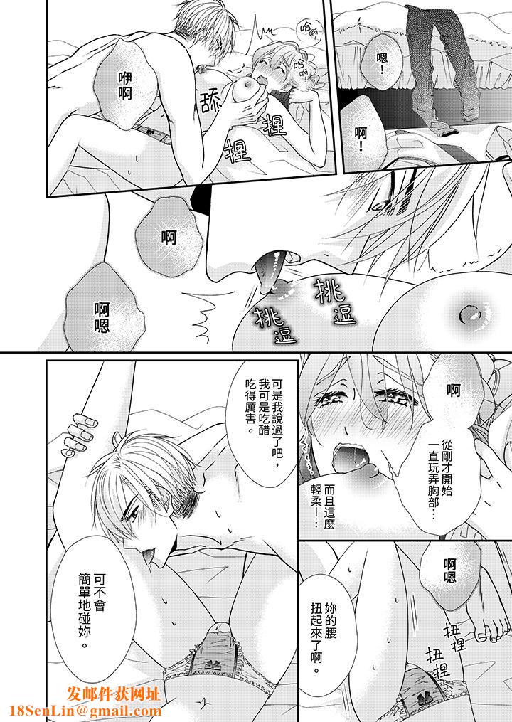 金髮不良少年的激烈H第51话