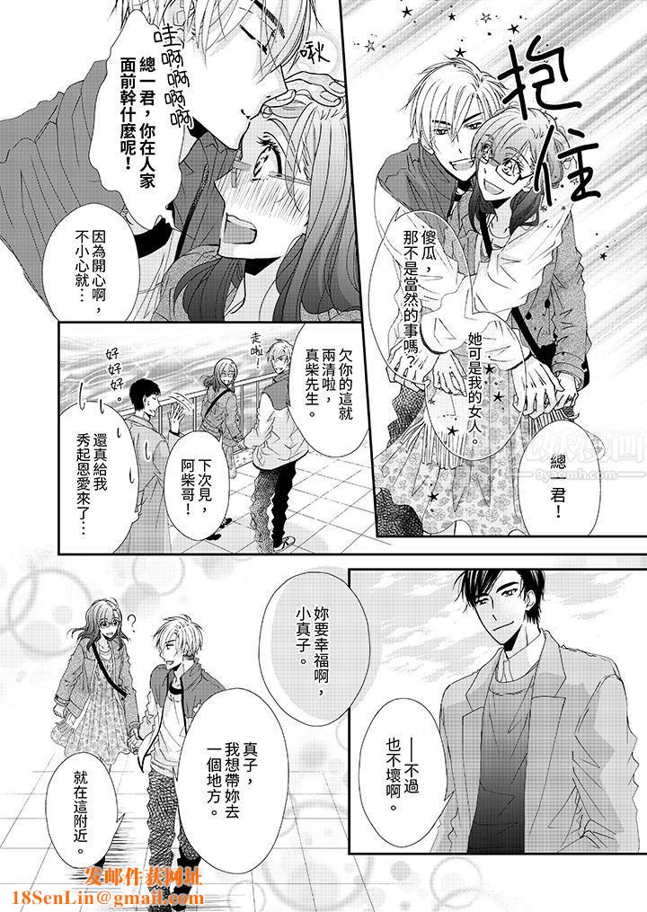 金髮不良少年的激烈H第52话