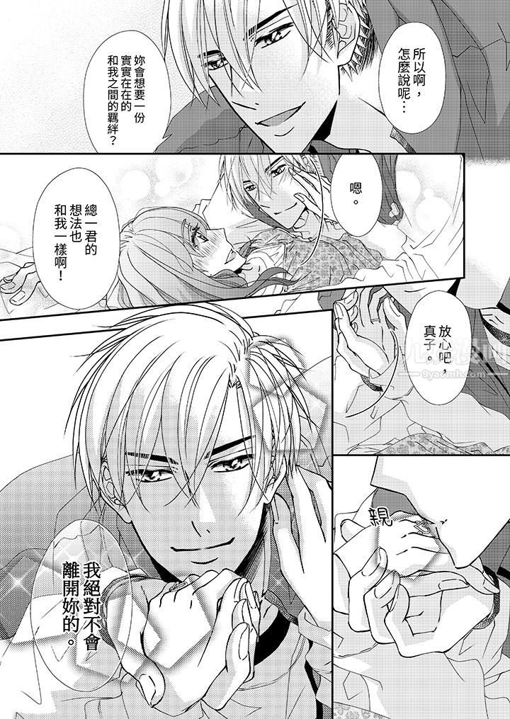 金髮不良少年的激烈H第53话