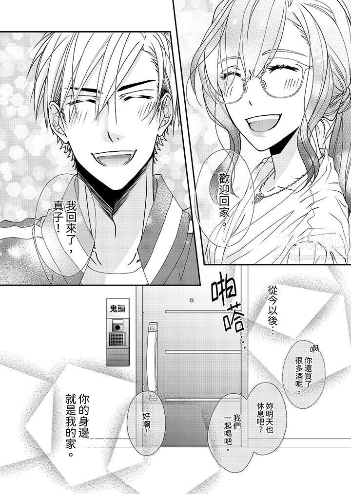 金髮不良少年的激烈H第54话