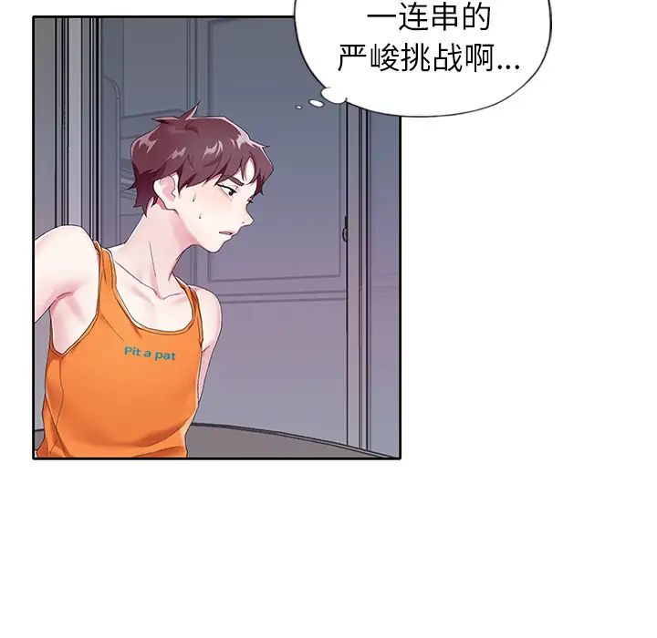 偶像养成记第2话