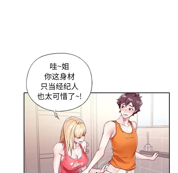 偶像养成记第3话