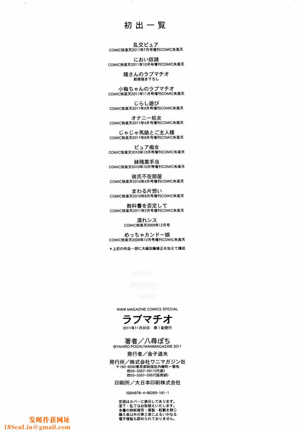 [八寻ぽち]ラブマチオ[八寻ぽち]ラブマチオ