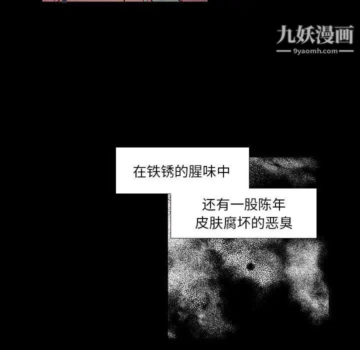 自带香气的男人第101话